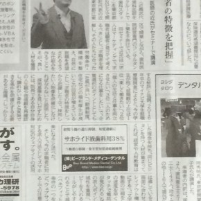 日本歯科新聞紙面